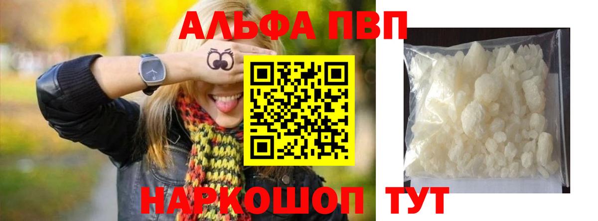 Alpha-PVP Crystall Холмск