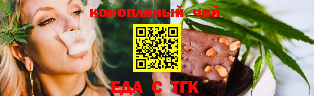 Еда ТГК марихуана  Вход с VPN  Холмск 