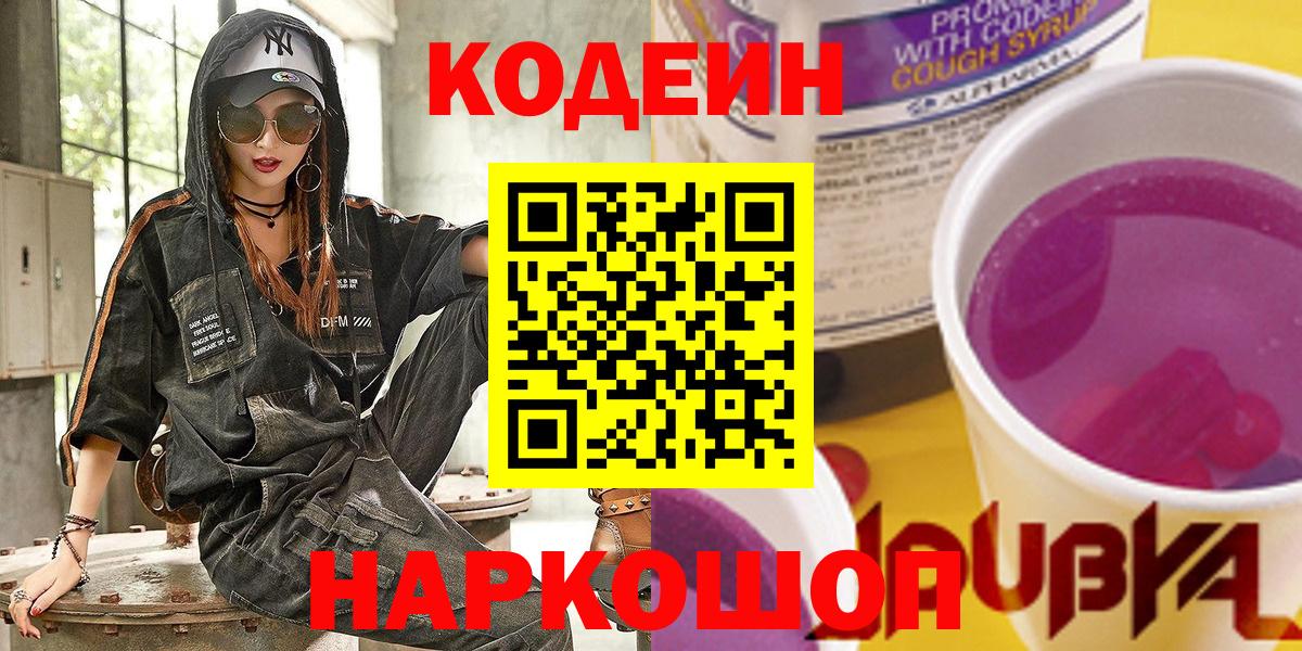 Кодеиновый сироп Lean Purple Drank Холмск