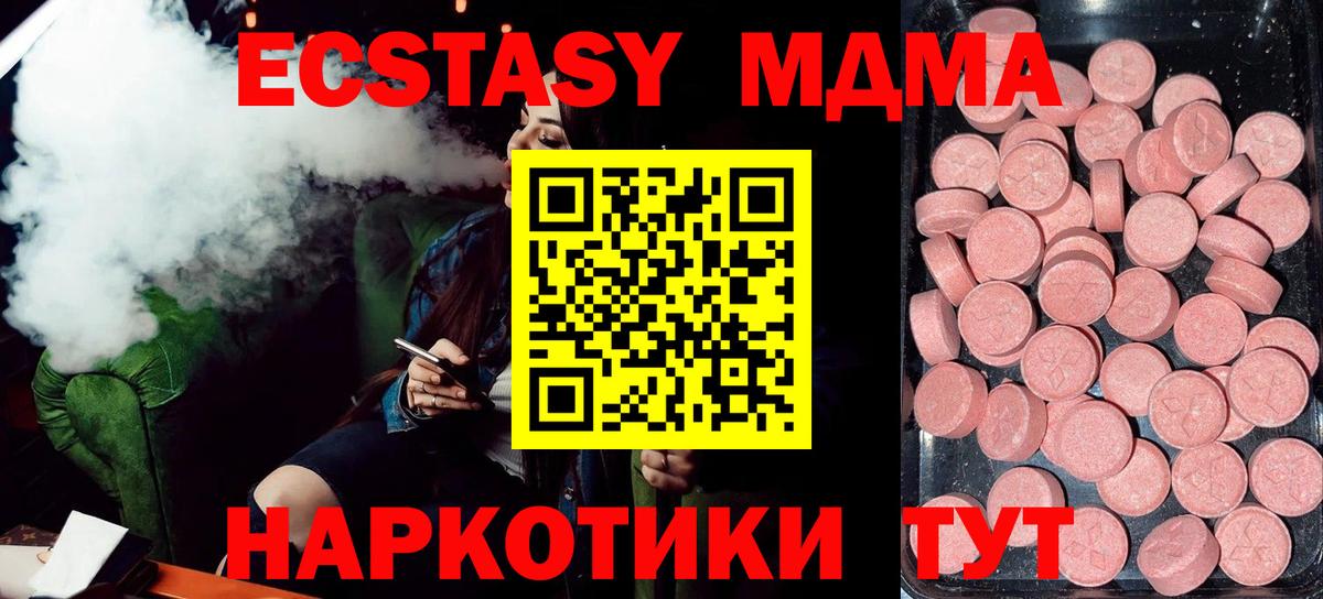 Экстази VHQ  Вход с VPN  Ecstasy бентли  Холмск 