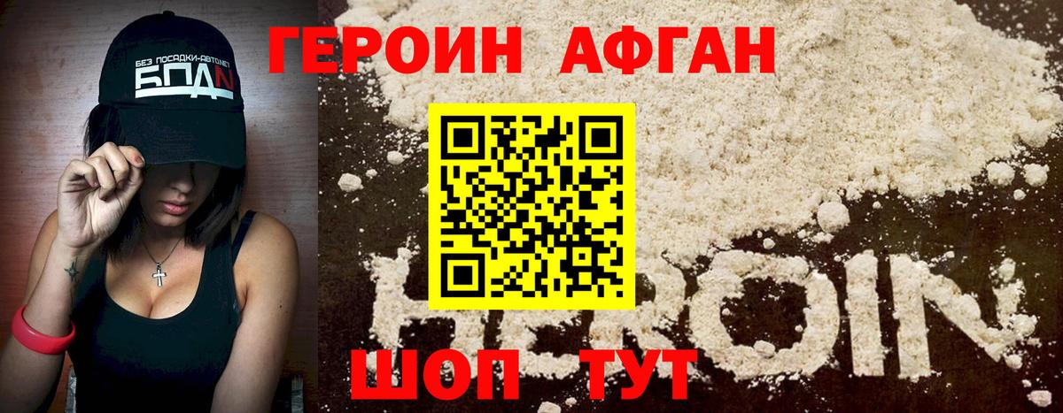 ГЕРОИН Афган Холмск