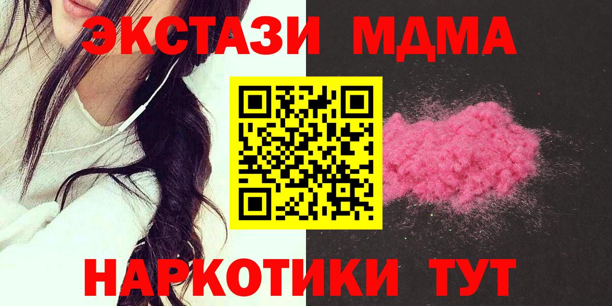 MDMA кристаллы  Вход с VPN  МДМА  Холмск 