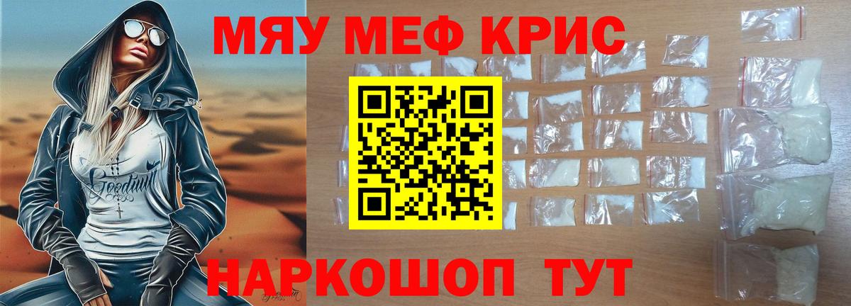 Мефедрон мяу мяу  МЕФ мяу мяу  Мефедрон  МЯУ-МЯУ  Холмск  Вход с VPN 