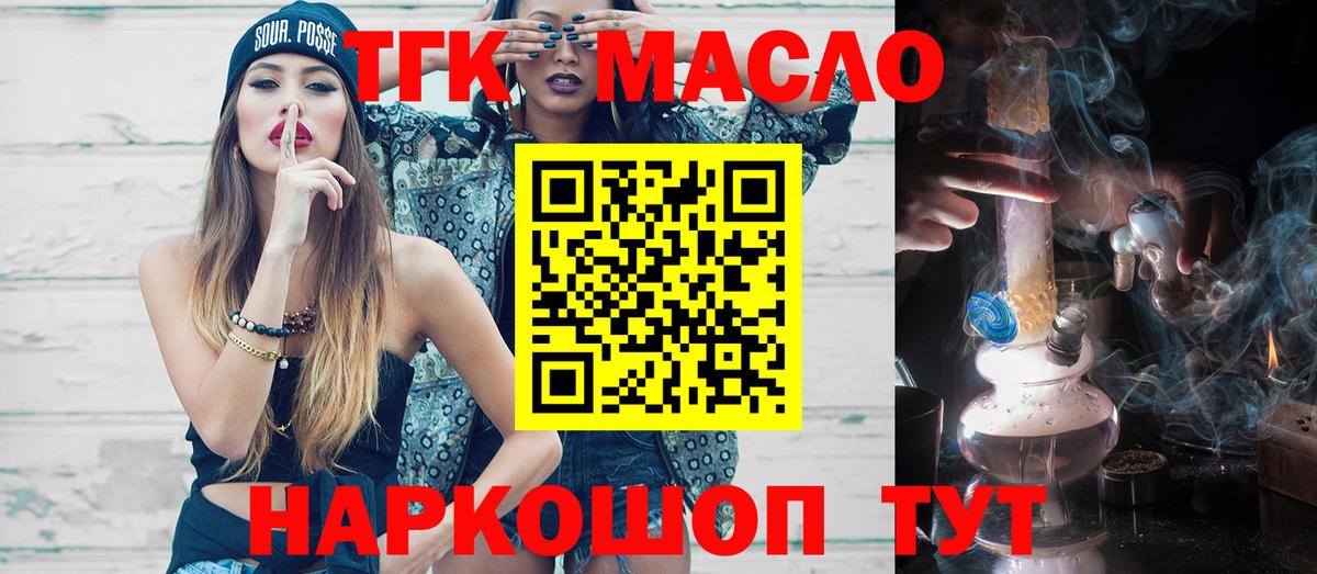 Дистиллят ТГК THC oil  Вход с VPN  Холмск  ТГК Wax 